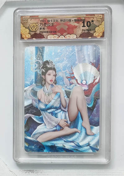 欢迎送拍、零成本上架，释放现金流，合理分配上拍卡品 - 【折光】灰与 万圣公主 10星 焱卡文化&神话中国