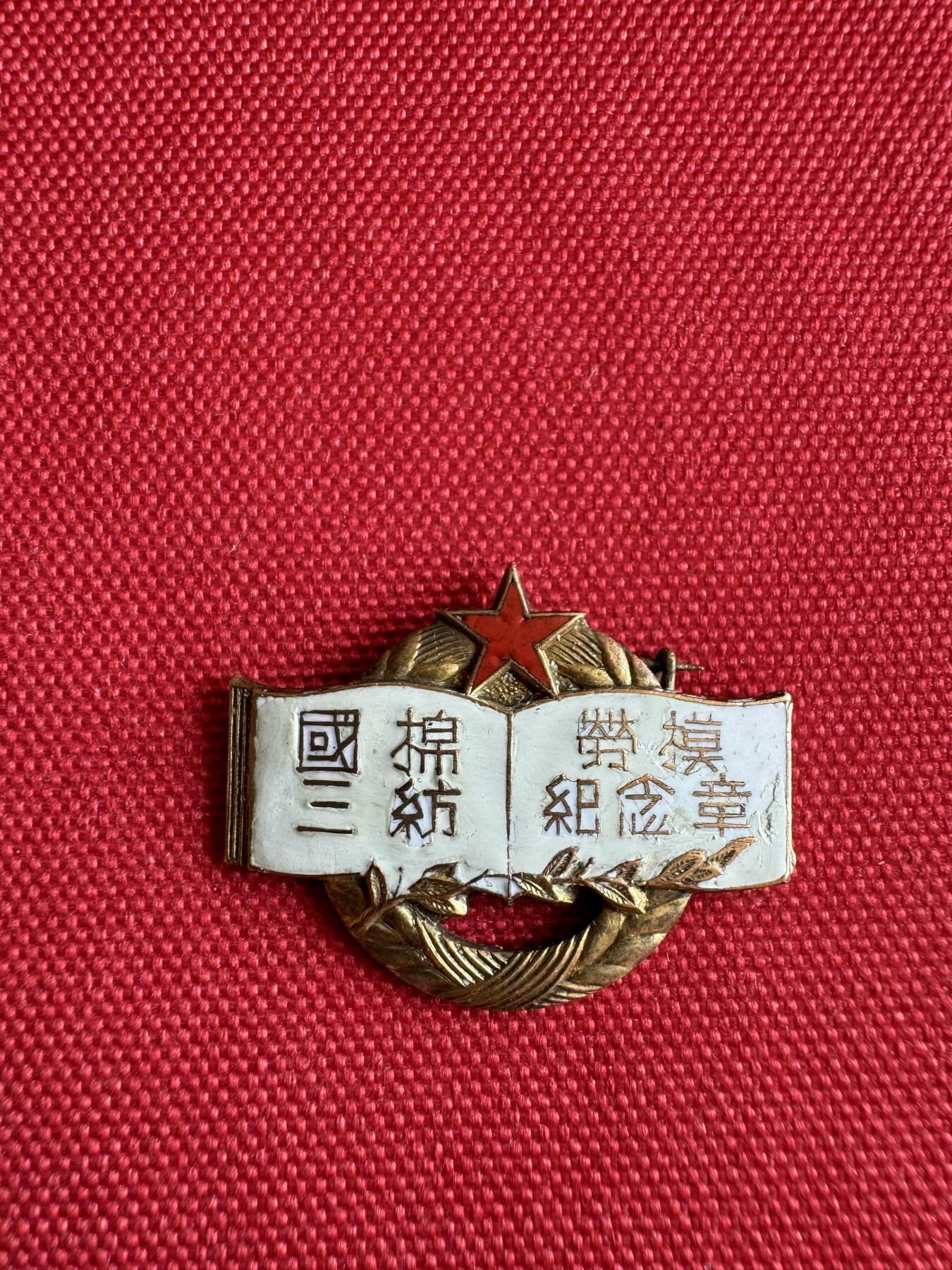 五哥徽章群   2号周四晚上八点4群联拍 铜章