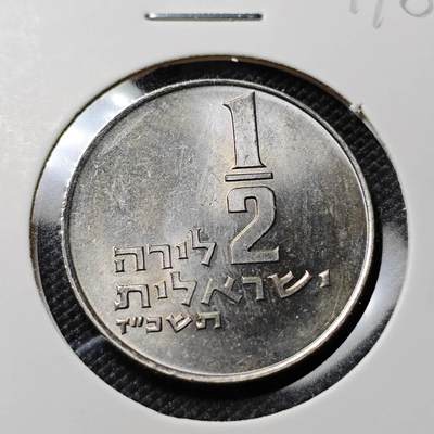 KK钱币收藏小铺  第417期 2月预留时间 周末发货 以色列1/2里拉 