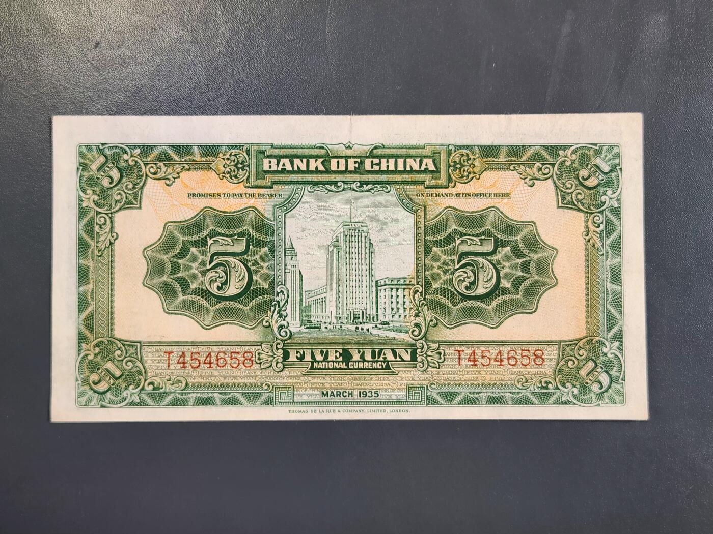 4月2号晚上8点 中外纸币自动截拍第51场 中国银行 白塔5元原票极美品