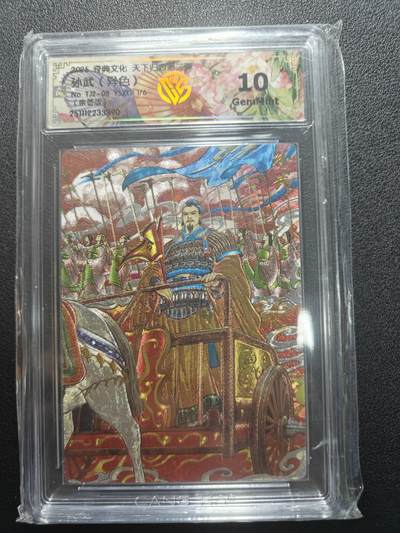 天玑星卡拍第183期《4.2周四截拍》持续收拍收评中 满赠卡需备注 - 【首编亲签卡】奇典卡牌 天下归心 孙武 1/6 异色 CCG10