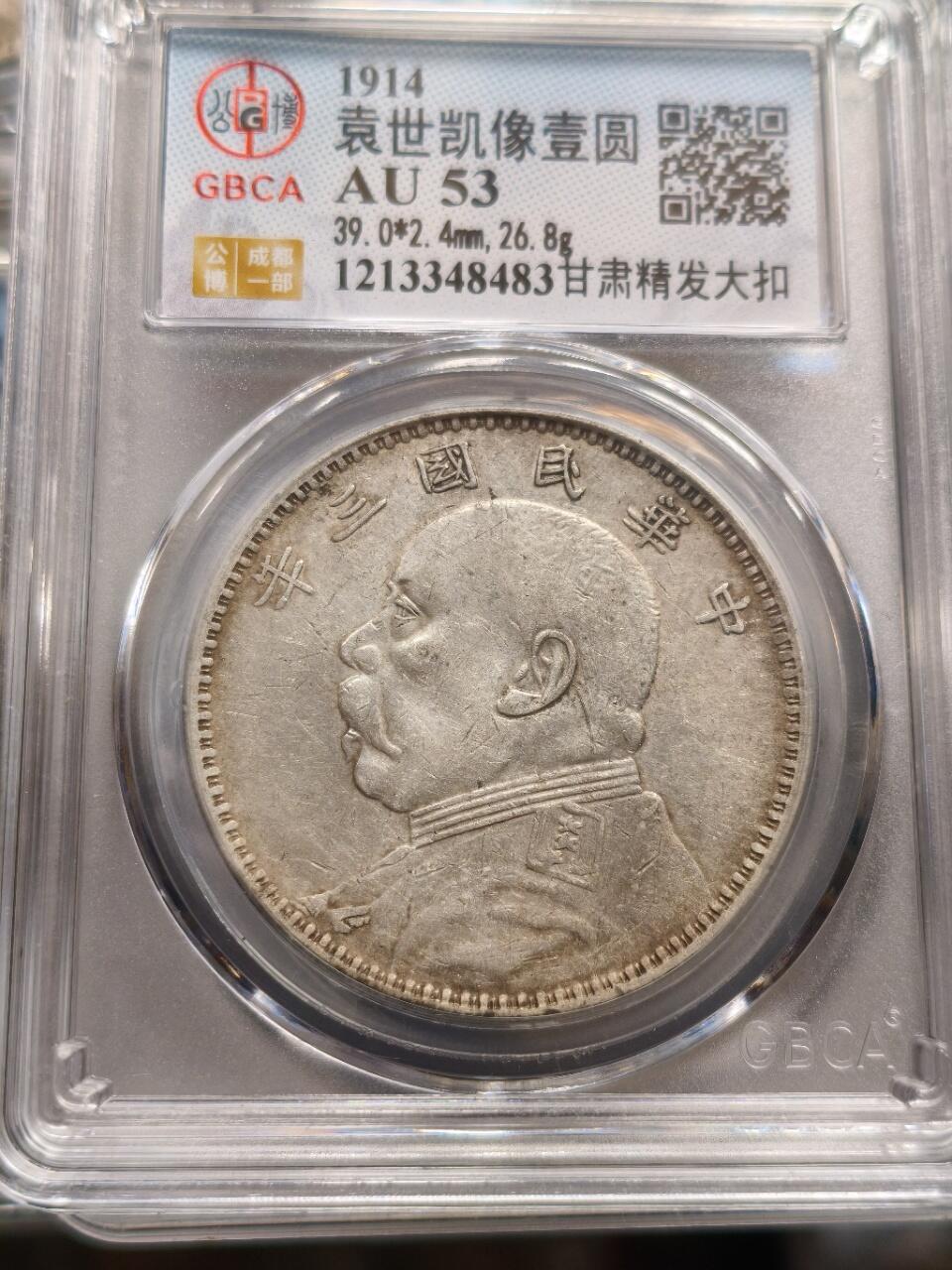 AU53分甘肃精发大扣，