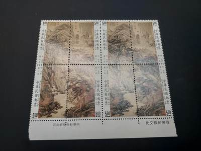 博彦收藏    4月8日 8点 邮票专场 - 古画沈周双联 全新