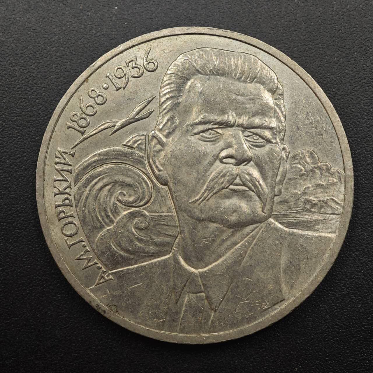 【淘币小摊】实时拍第八百八十七拍   散币场    每周一统一发货 苏联1988年一卢布纪念币