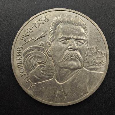 【淘币小摊】实时拍第八百八十七拍   散币场    每周一统一发货 - 苏联1988年一卢布纪念币