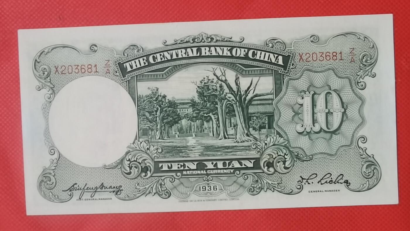 1936年民国德纳罗印钞公司拾圆券1张新