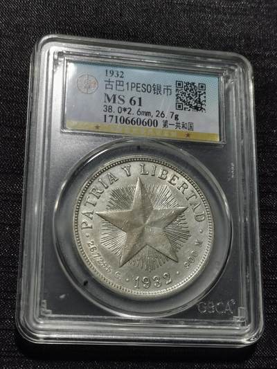 天下钱庄专场欢迎参拍 - 公博评级MS61古巴共和国五角星银币