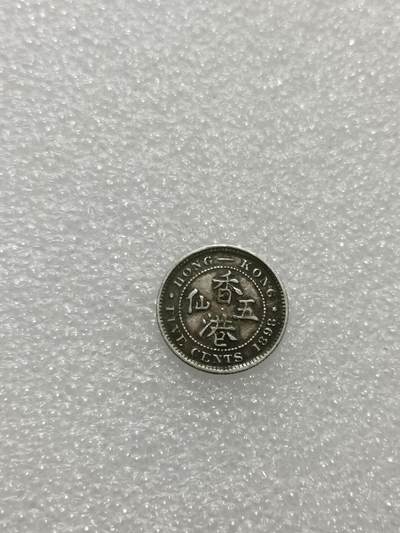 天下钱庄专场欢迎参拍 - 香港五仙银币