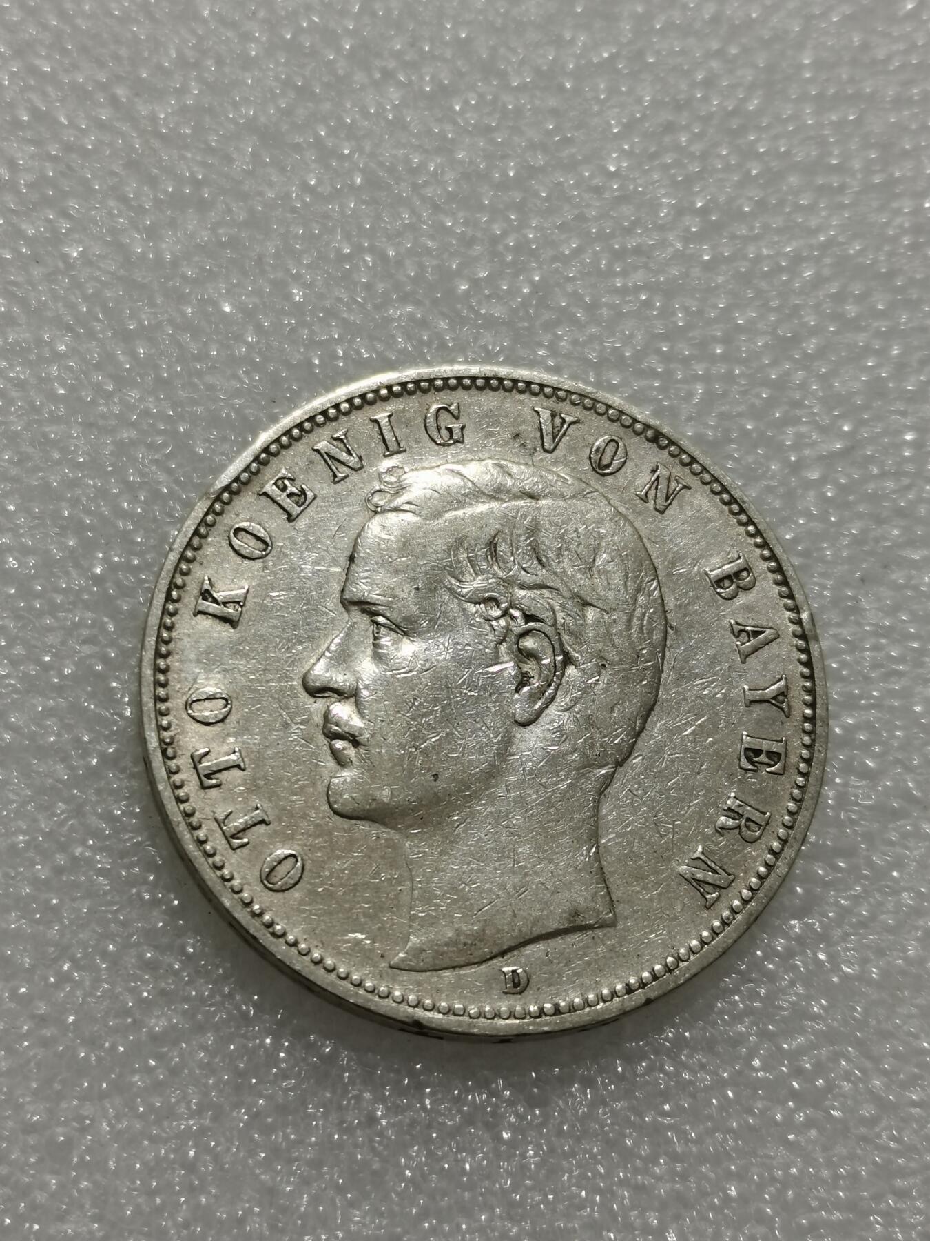 天下钱庄专场欢迎参拍 德国巴伐利亚奥托5马克银币