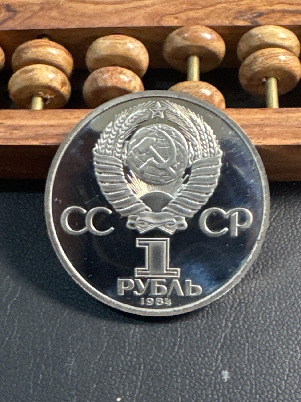 ❤️【币观天下】❤️ 第347期钱币拍卖场- 2026.4.3周五晚上6点半场 长期征集拍品  苏联普希金诞辰125周年后铸精制1卢布纪念币