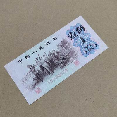 PCAI钱币  2-795  钱币小专场 - 红二雕刻版壹角