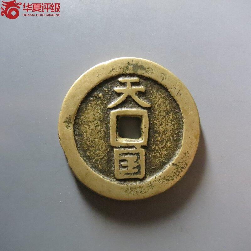 天国背圣宝折十