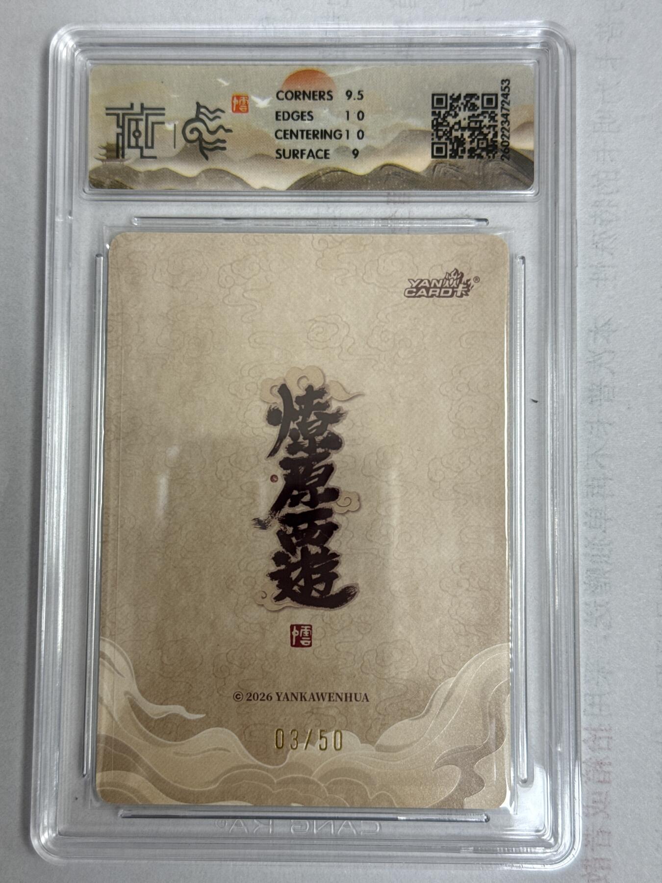 大麦马年第一场 2026 焱卡 燎原西游 李云中 玉兔精 限编3/50 浮雕折光 9.5G