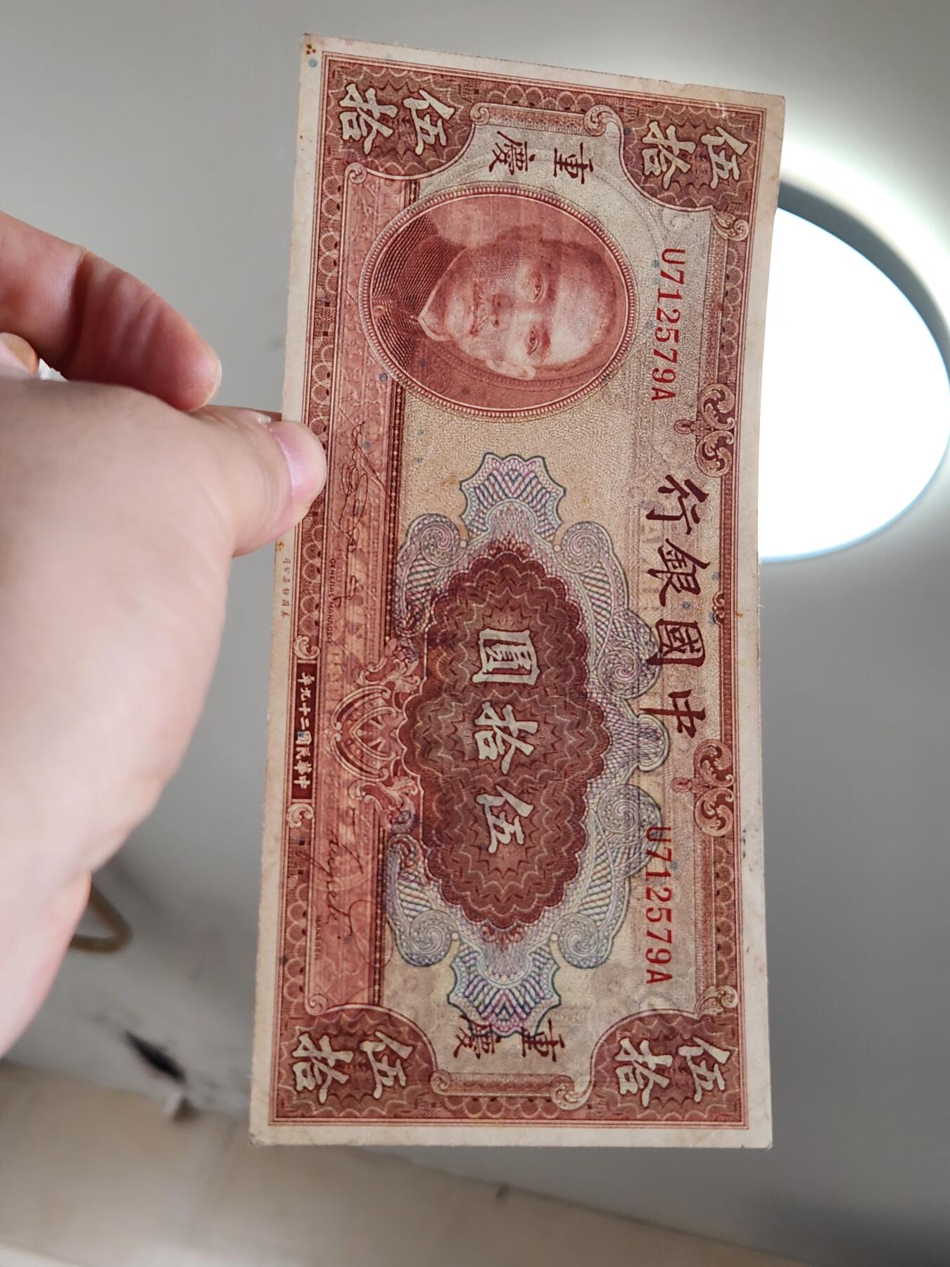 4月2号晚上8点 中外纸币自动截拍第51场 中国银行 重庆50元原票极美品近新