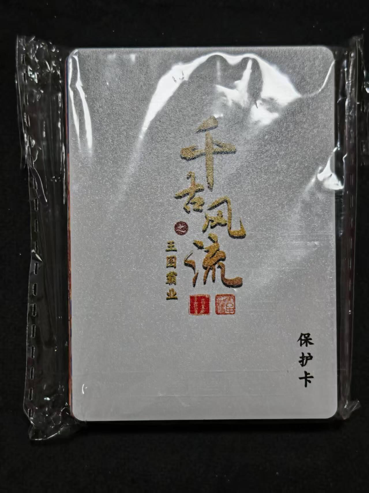 龙虎卡牌-八一场（满200元包邮，无佣金，每周六结拍，欢迎送拍） 【套卡】普卡18张全 百里卡牌 千古风流第二弹 一套 (18张+卡头 全新 项羽有厂暇，不影响看图）