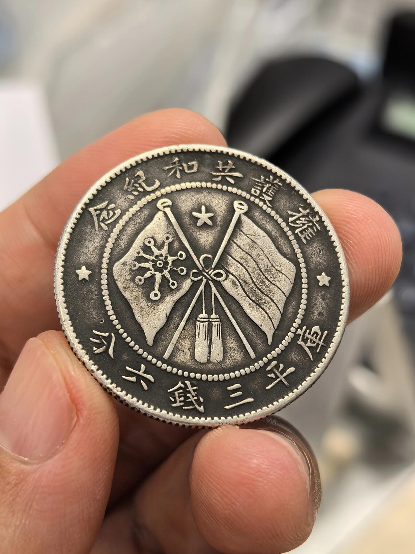 博洋堂世界钱币拍卖第167期（全场包邮）