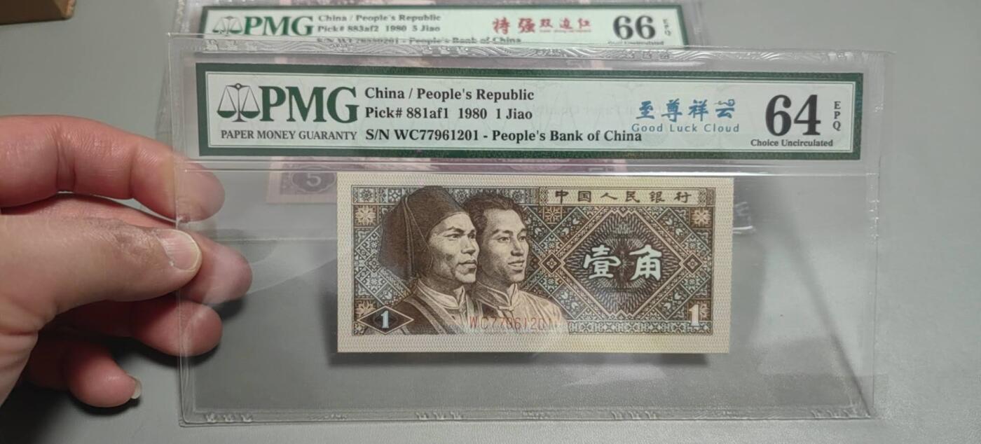 洪涛臻品批发群 精选邮票限时拍卖第1303期  第四套人民币 1角至尊祥云5角满堂红5角特强双边红 PMG评级尾三同号中文标一组。号码如图，之前炙手可热的PMG中文标，现在都是地板价，喜欢不要错过