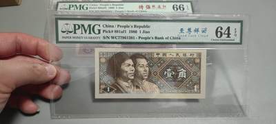 洪涛臻品批发群 精选邮票限时拍卖第1319期  第四套人民币 1角至尊祥云5角满堂红5角特强双边红 PMG评级尾三同号中文标一组。号码如图，之前炙手可热的PMG中文标，现在都是地板价，喜欢不要错过