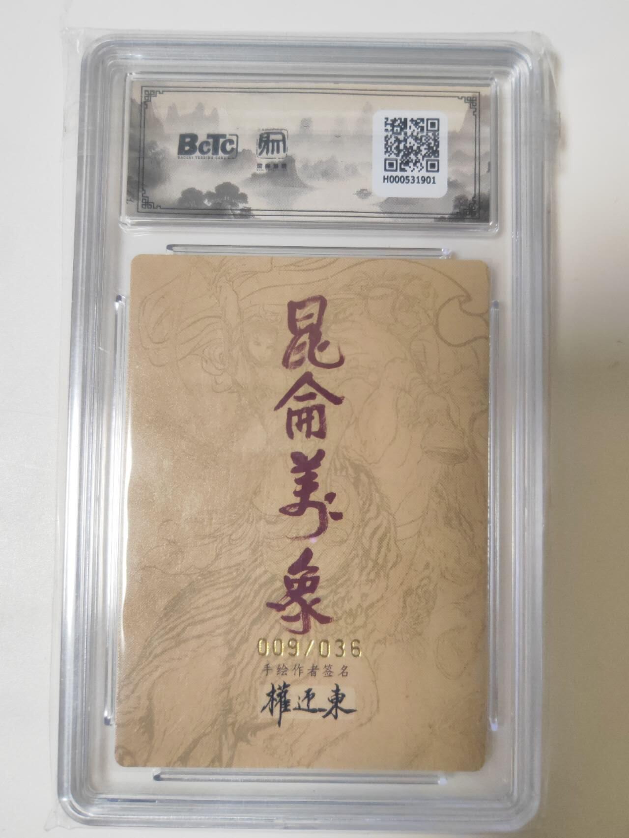 阳大大卡牌拍卖第107期（持续收拍品，周五晚上九点截拍，进群福利早知道）