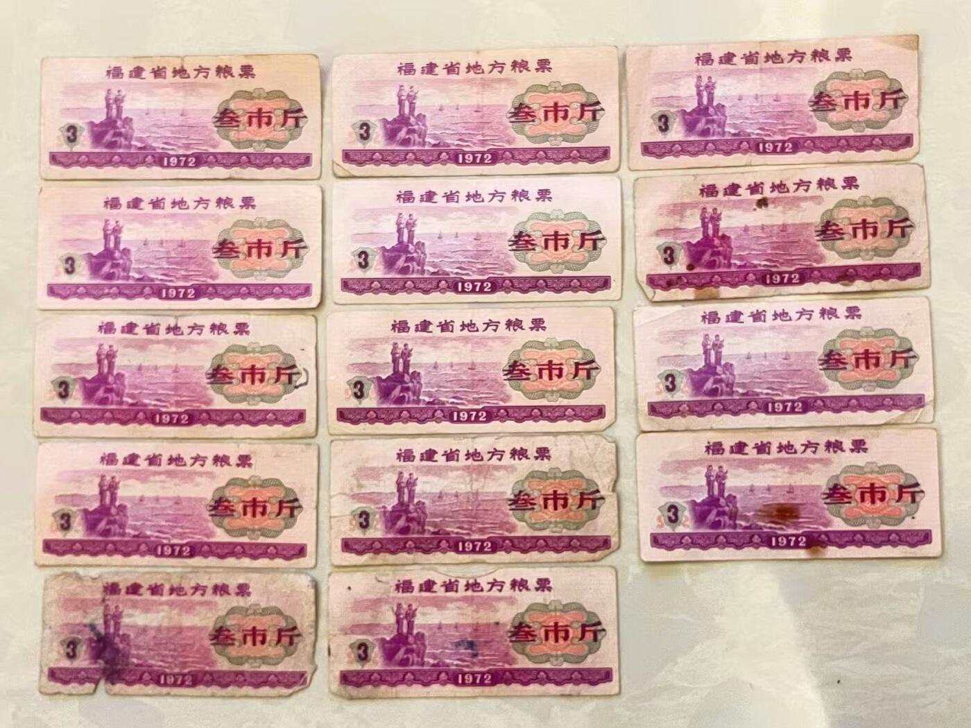 祥泰嘉鸿拍卖会 福建省地方粮票