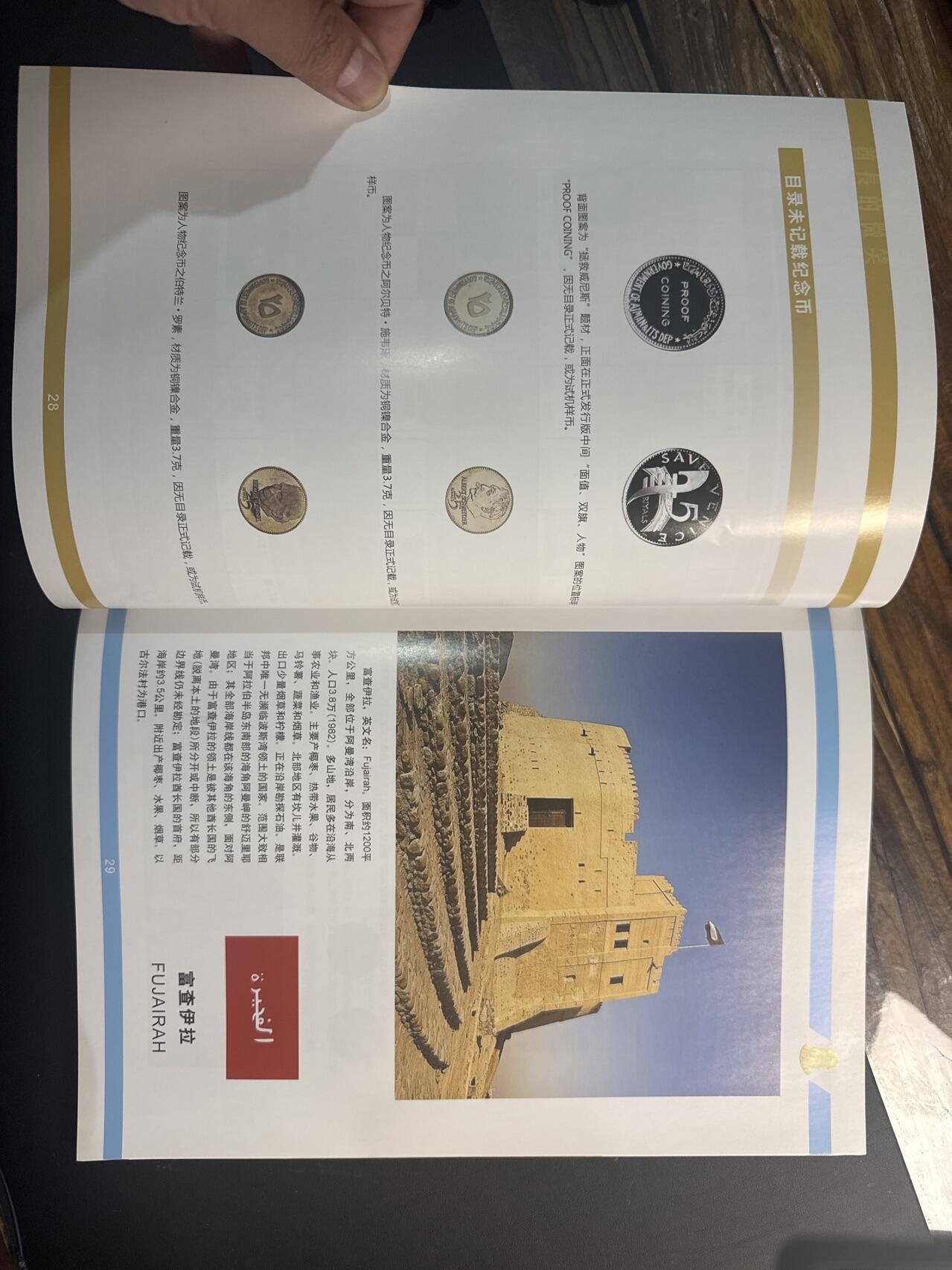 ❤️【币观天下】❤️ 第347期钱币拍卖场- 2026.4.3周五晚上6点半场 长期征集拍品  币观天下酋长国专辑