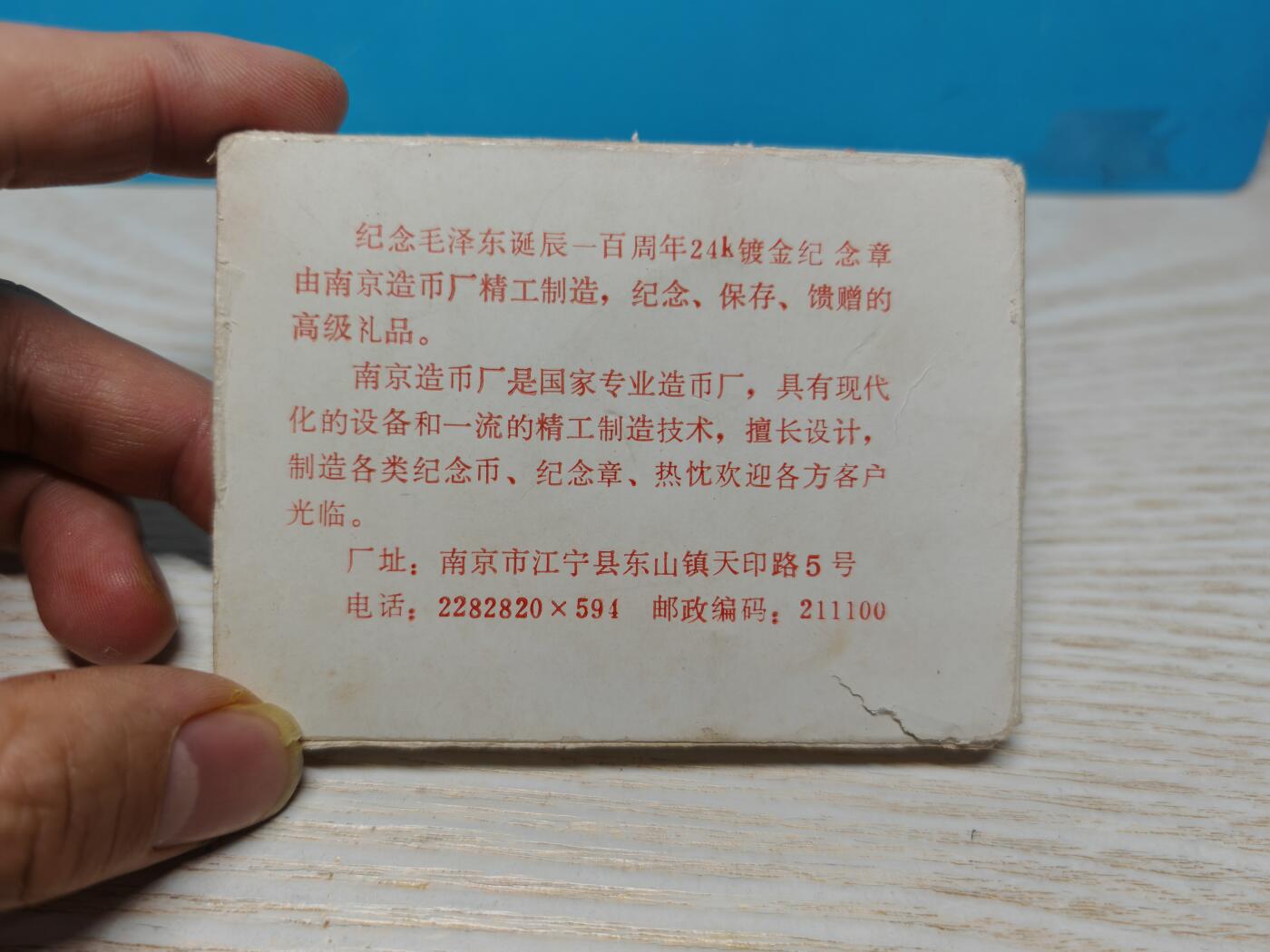 1993年南京造币厂伟人诞辰百年镀金纪念章 少见品种 原装原封原光值得收藏送人