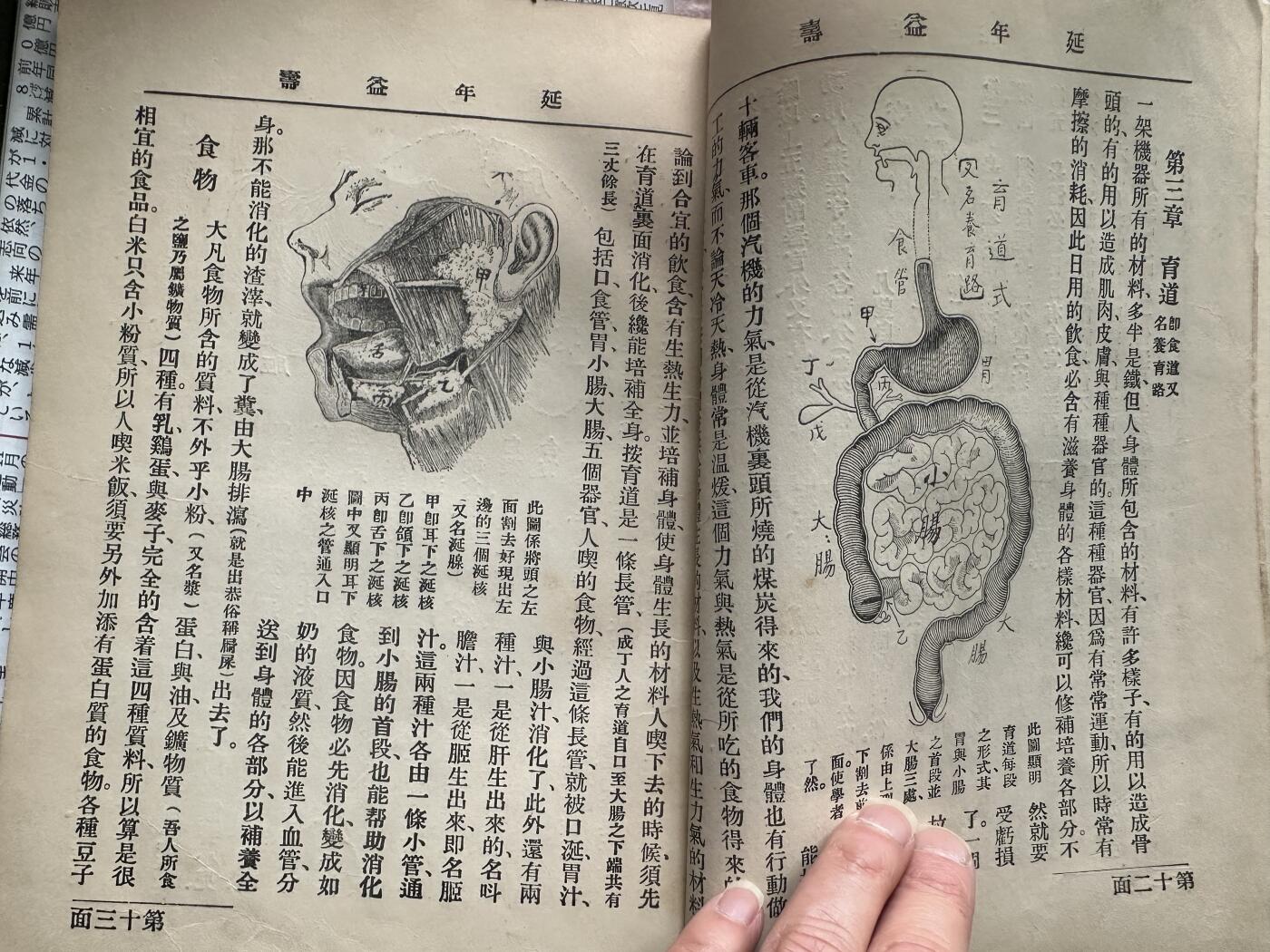 民国五年旧书《延年益寿》好品相