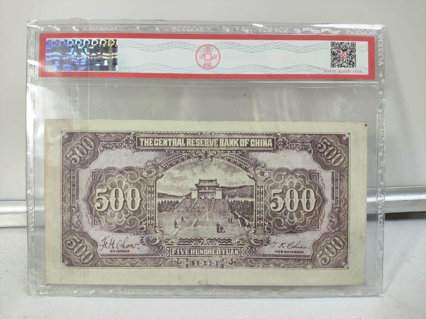 民国时期，日伪 中央储备银行孙像500元纸钞