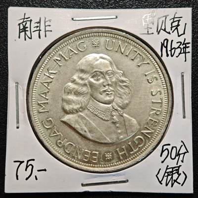 【德藏】世界币章拍卖第170期（拍品征集中~欢迎藏友联系） 老藏家集藏系列之- 1963年 南非50分银币 直径约：39mm；重约：28.2g 入册20余年·附有当年购入价