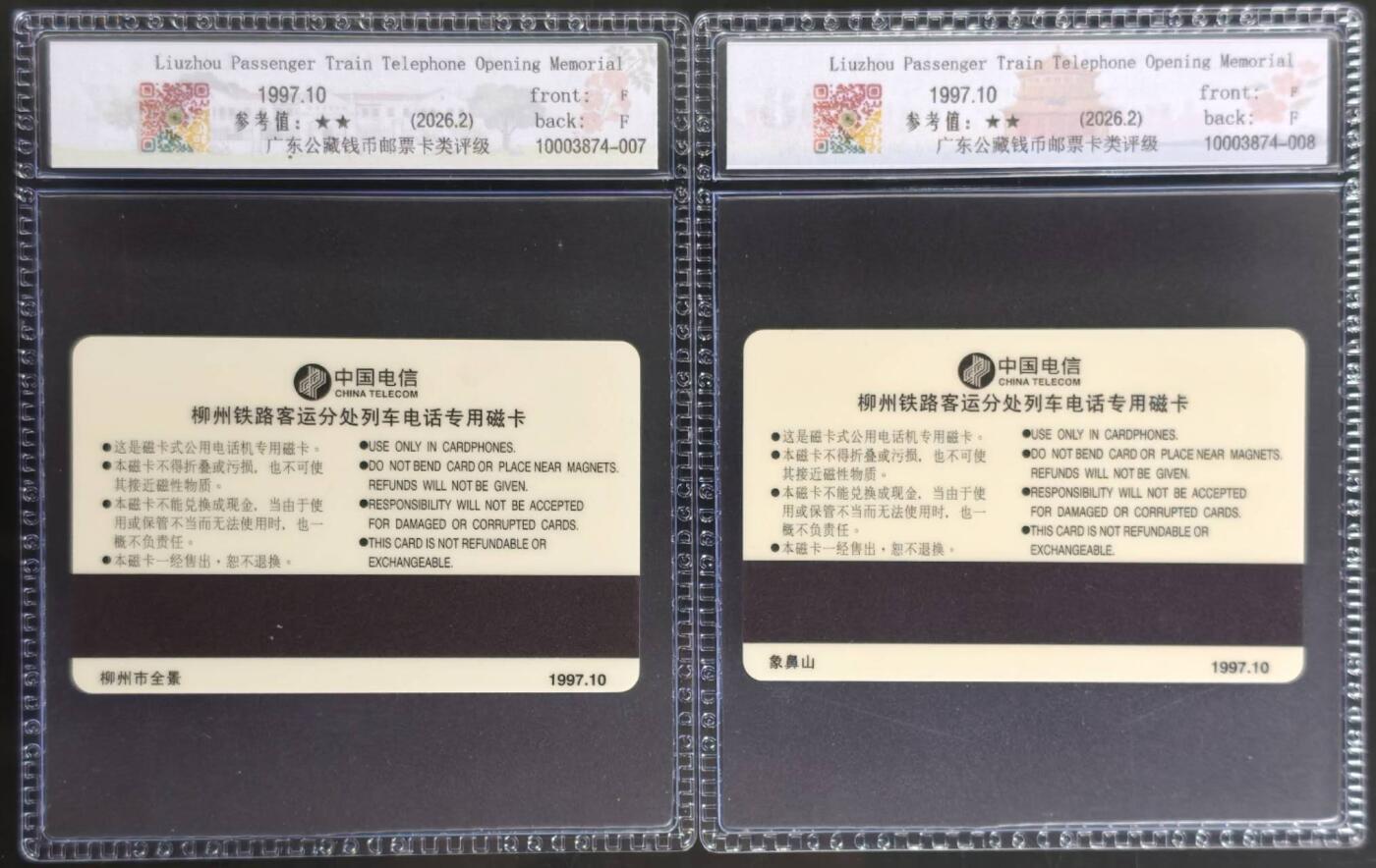 公藏评级第132期评级卡拍卖 南宁太科卡（柳州列车电话开通）2全发行3000，公藏68分。