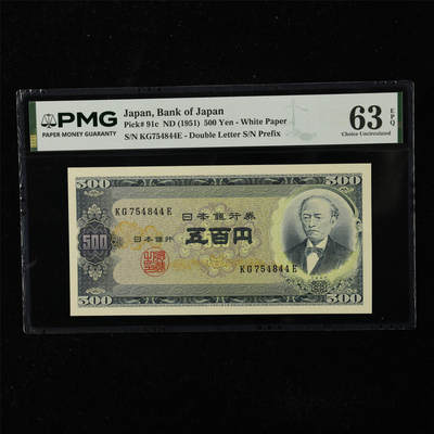 【亘邦集藏】第225期拍卖 - 1951年 日本银行券五百圆 PMG 63EPQ KG754844E