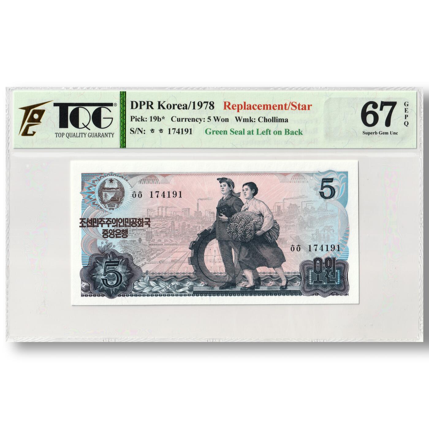 1978年朝鲜-第三版纸币5元方形红戳版-补票/补号 174 TQG评级 67GEPQ