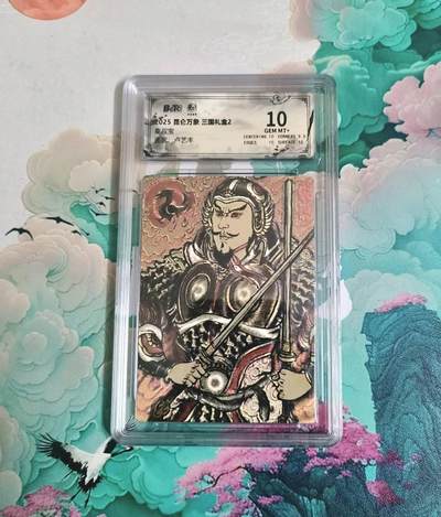 龙虎卡牌-八一场（满200元包邮，无佣金，每周六结拍，欢迎送拍） - 粗闪评级卡 昆仑万象 卢艺丰 - 秦叔宝 10分