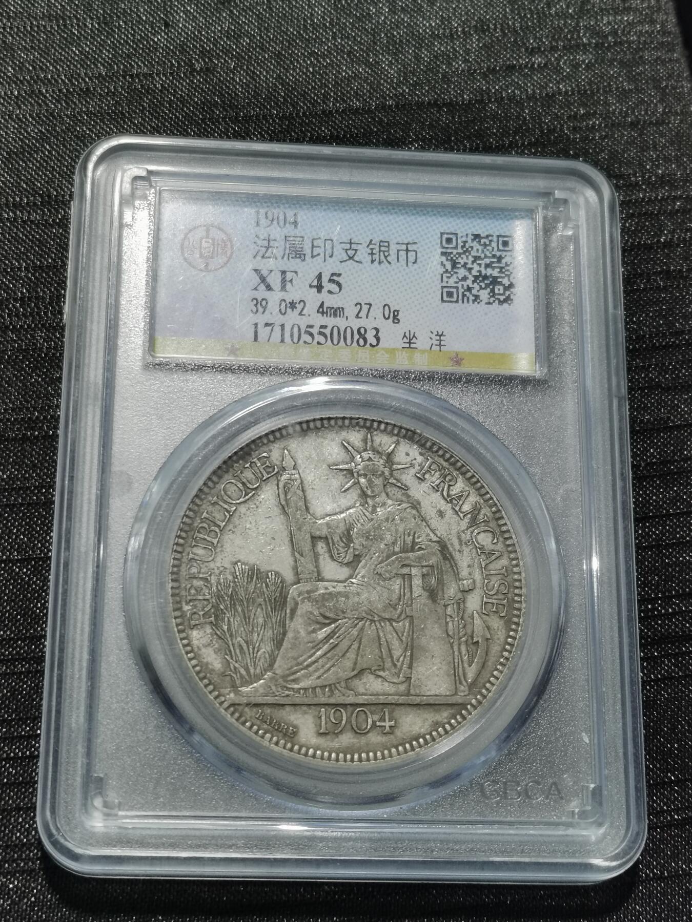 天下钱庄专场欢迎参拍 公博评级XF45坐洋一元银币