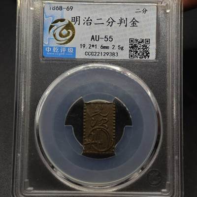  【淘币小摊】限时拍第八百八十八拍   散币套币纸币邮品场    每周一统一发货 - 明治二分金存疑