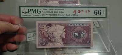 洪涛臻品批发群 精选邮票限时拍卖第1319期  第四套人民币 1角至尊祥云5角满堂红5角特强双边红 PMG评级尾三同号中文标一组。号码如图，之前炙手可热的PMG中文标，现在都是地板价，喜欢不要错过