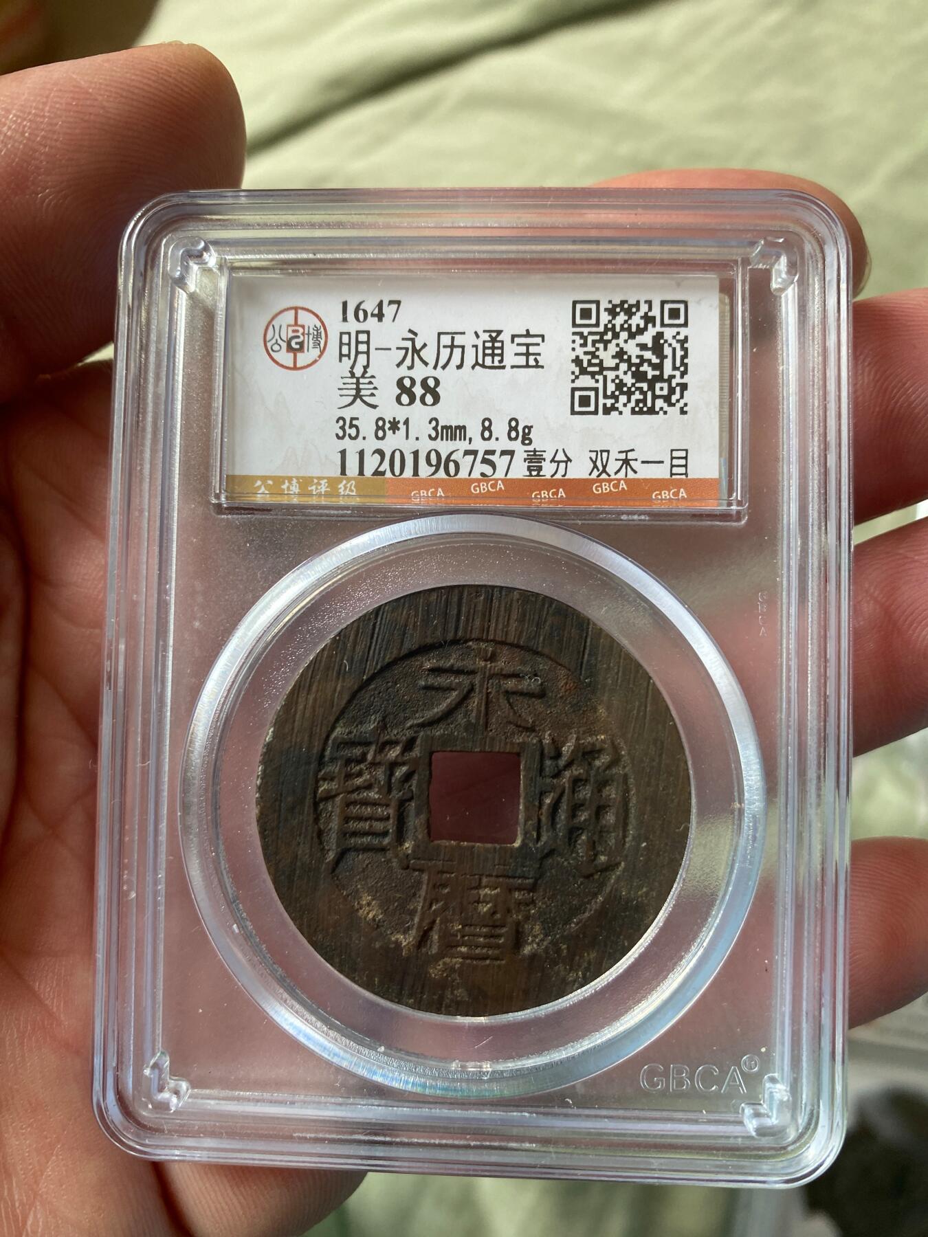 明-永历通宝背壹分双禾一目，88分