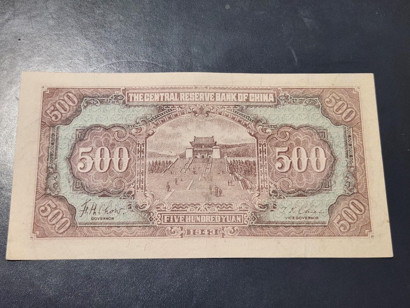 4月1号晚上8点 中外纸币自动截拍第50场 中央储备银行500元 近新极美品