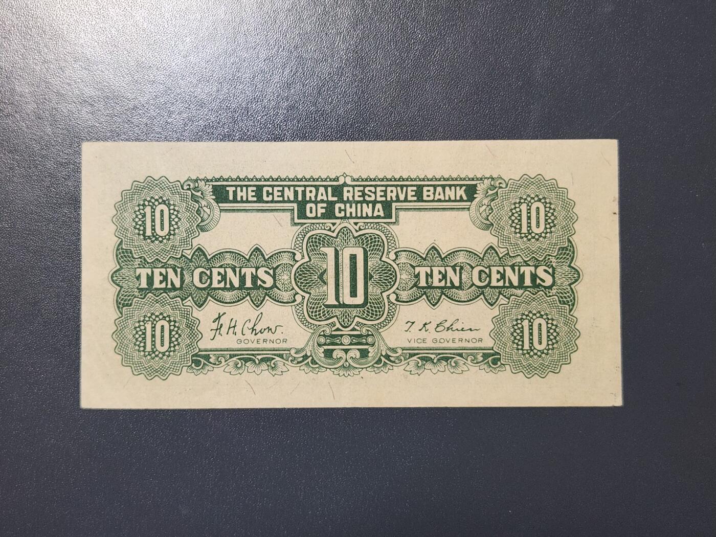 4月1号晚上8点 中外纸币自动截拍第50场 中央储备银行1角 短号码 几乎全新