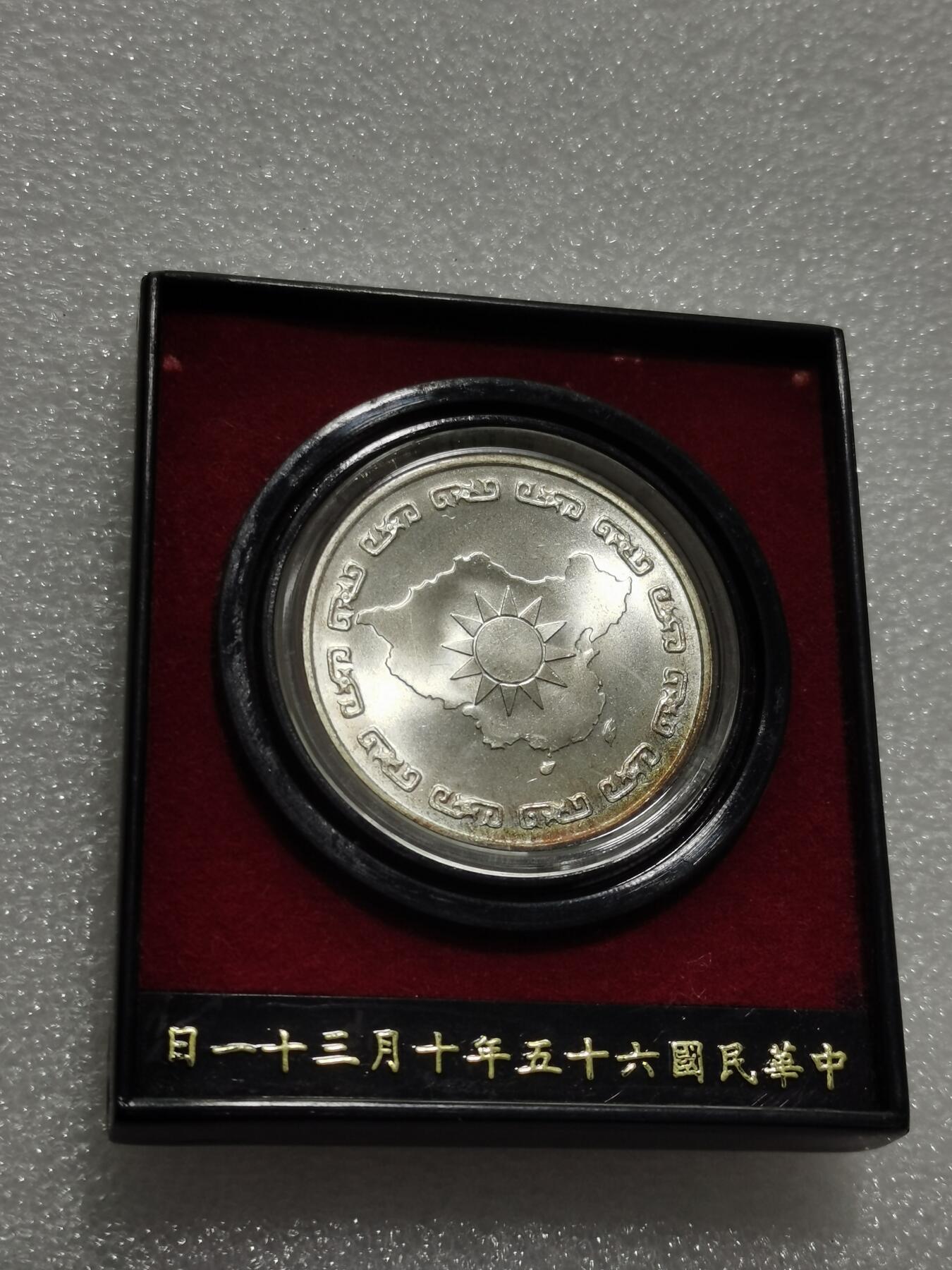 天下钱庄专场欢迎参拍 蒋公九秩银章，原盒无盖