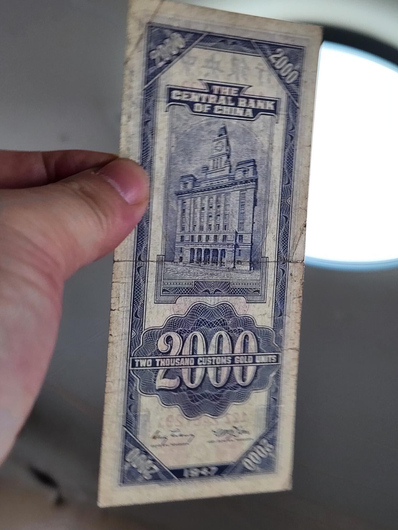 4月2号晚上8点 中外纸币自动截拍第51场 关金券 民国36年德纳罗全套2000-5000-10000元 原票全套