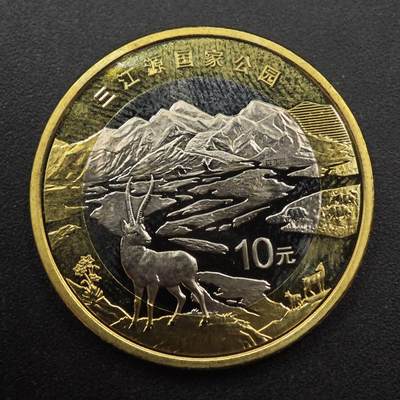 【淘币小摊】实时拍第八百八十七拍   散币场    每周一统一发货 - 三江源国家公园纪念币