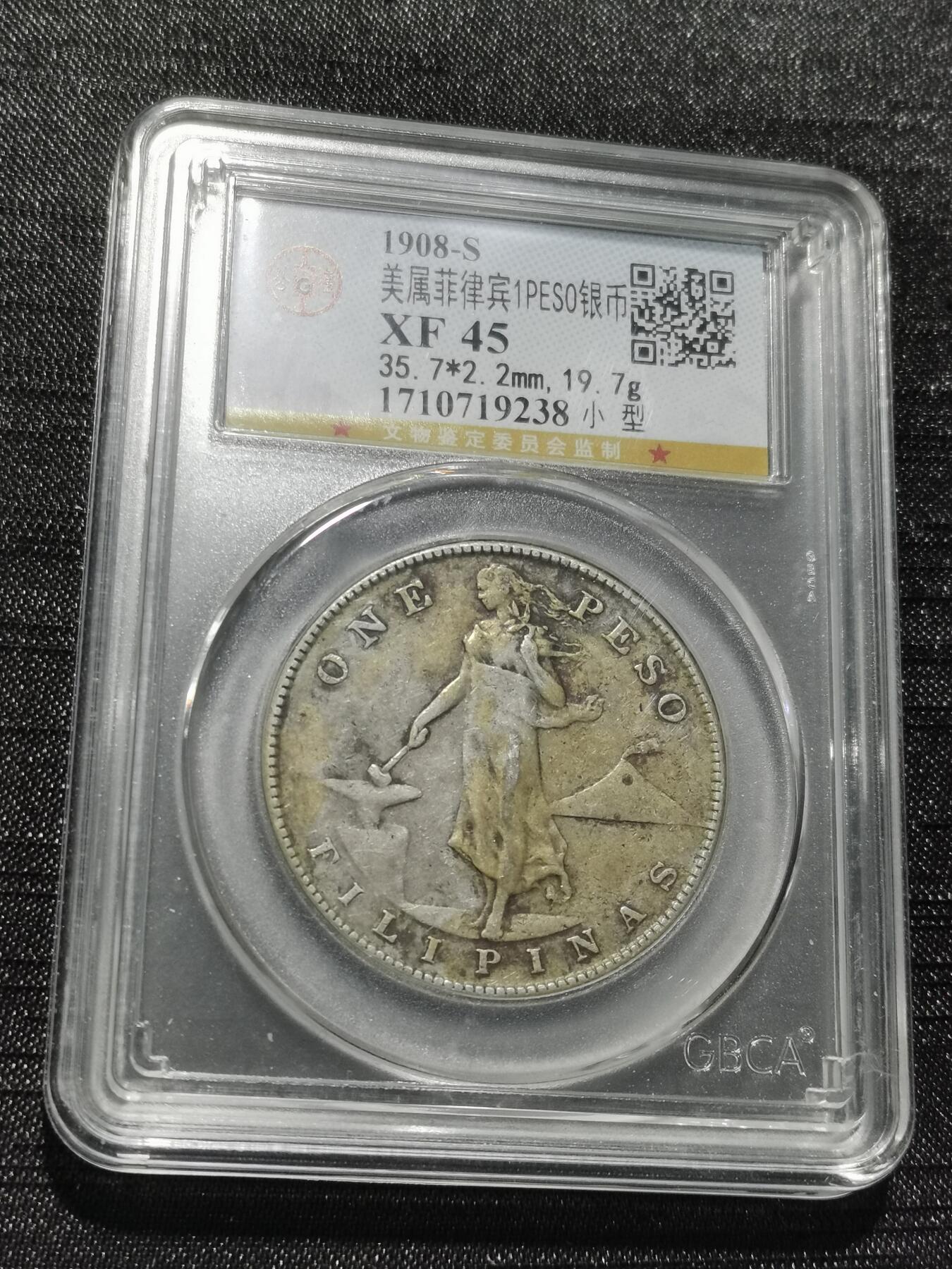 天下钱庄专场欢迎参拍 美属菲律宾一比索银币