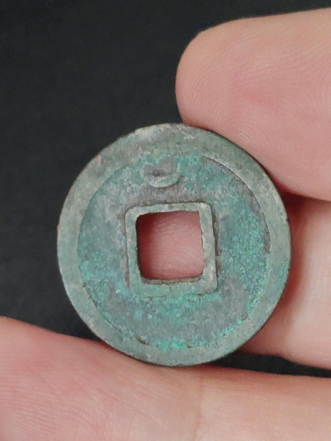 猩哥外币小铺➨【第227场】 开元通宝