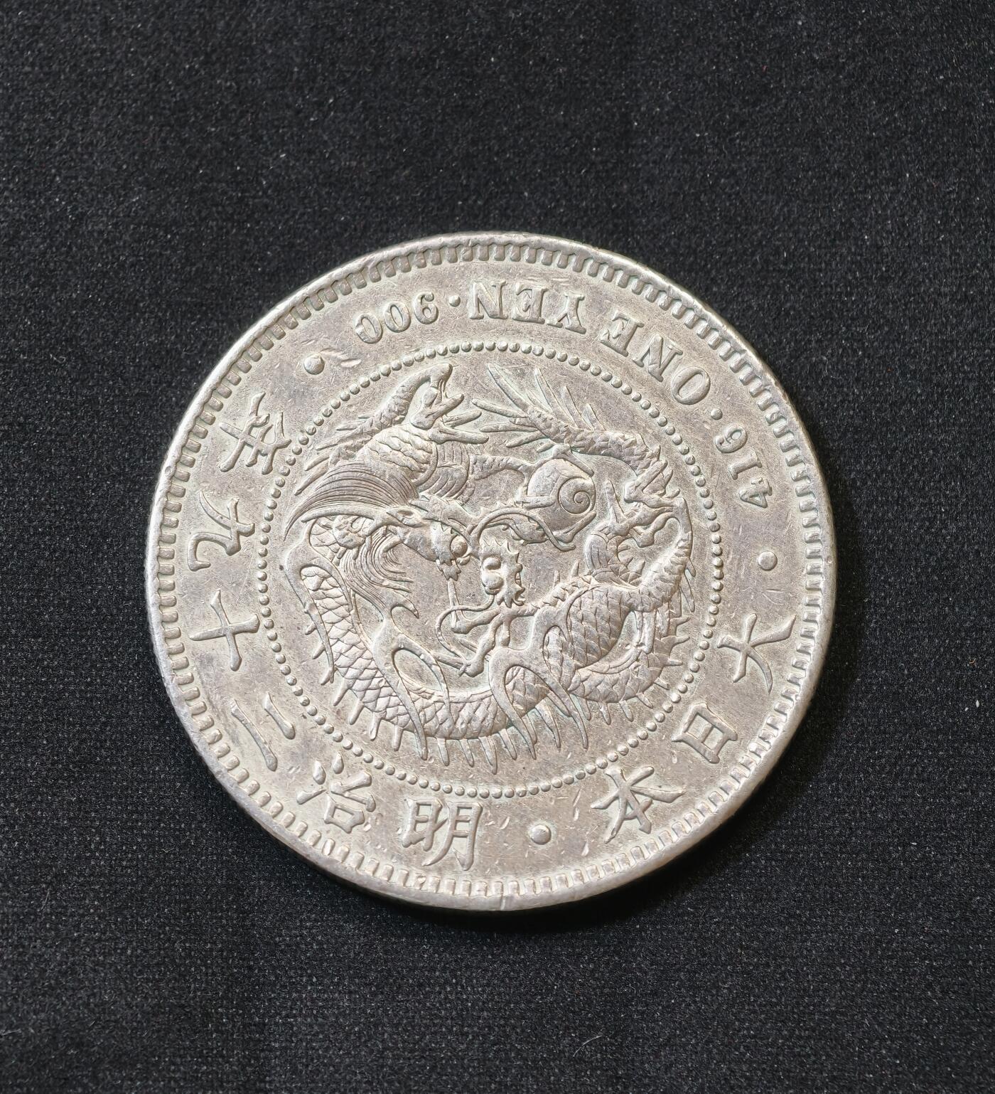 甄臻铺-世界币章拍卖（第58期），送拍享返佣金等优惠多多 1896年 日本 明治二十九年龙洋 1圆 银币 26.96g 含银量90%