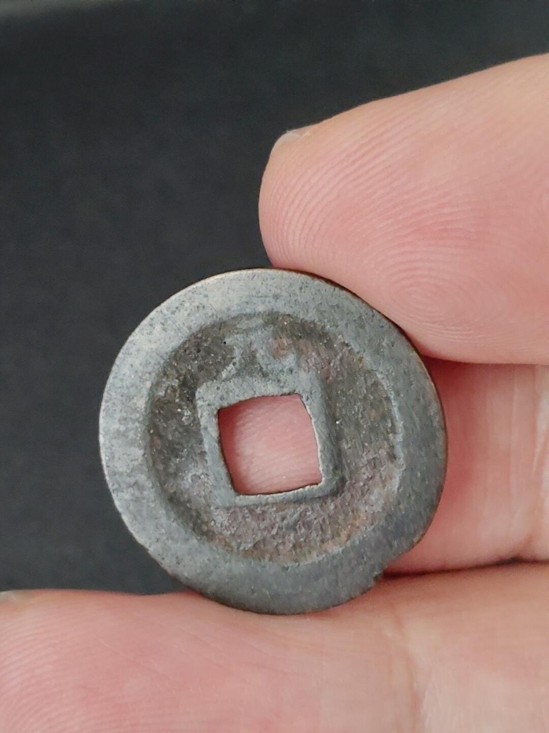 猩哥外币小铺➨【第227场】 宽永通宝