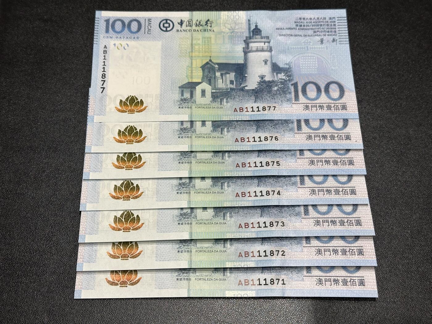 《外钞收藏家》第六百二十三期（精选场）（长期征集拍品、欢迎藏友们联系合作） 2008年澳门中国银行100元 全新UNC 7连号一起 豹子头 年份号