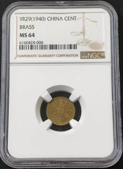 甄臻铺-世界币章拍卖（第58期），送拍享返佣金等优惠多多 - NGC-MS64 民国二十九年党徽一分 单年版，抗战最艰难时期的黄铜党徽一分，好品非常难得。此枚细节极佳，目测几乎没有任何瑕疵