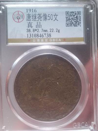 古钱币 硬币 纪念币 - 唐继尧像50文。