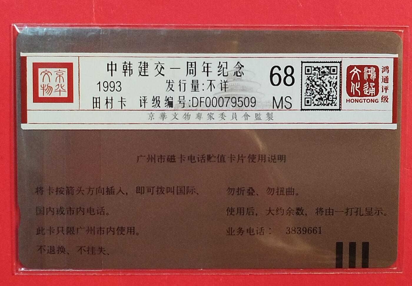 《鸿通俱乐部》拍卖第81期 2026年4月1日21：00延时节拍